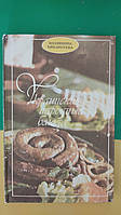 Украинские народные блюда 1992 г. Киев Доверие книга б/у