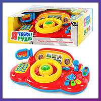 Автотренажер игровой музыкальный руль Play Smart 7318 Интерактивные игрушки для детей