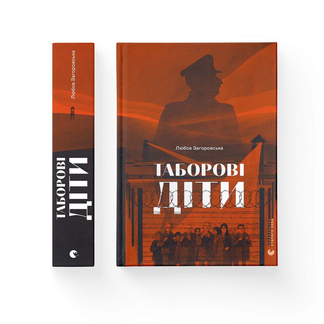 Таборові діти ВСЛ