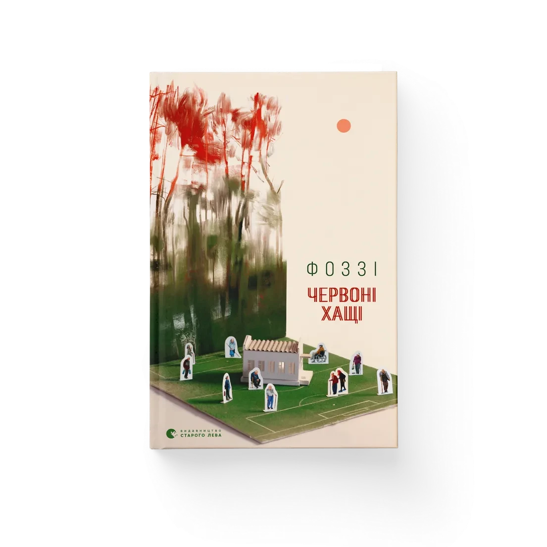 Червоні Хащі  ВСЛ