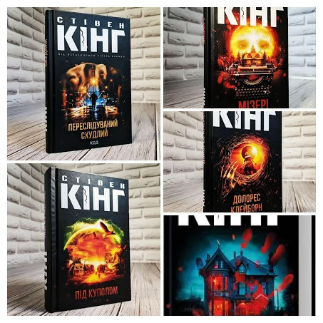 Набір ТОП 5 книг Стівен Кінг: "Голлі","Під куполом","Долорес Клейборн","Переслідуваний. Схудлий","Мізері"