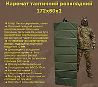 Тактический каремат армейский 172х60х1см олива военный раскладной для армии всу CDR