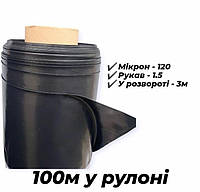 Строительная черная пленка полиэтиленовая 120 микрон 100 м для гидроизоляции CDR