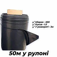 Строительная черная пленка полиэтиленовая 200 микрон 50 м для гидроизоляции CDR