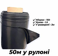 Строительная черная пленка полиэтиленовая 150 микрон 50 м для гидроизоляции CDR