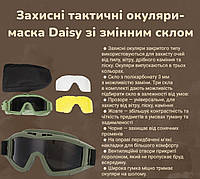 Баллистические очки-маска Daisy защитные тактические со сменными линзами для стрельбы защиты от пыли CDR