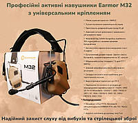 Тактические шумоподавляющие наушники EARMOR M32 с универсальным креплением для практической стрельбы CDR