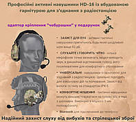 Тактические активные наушники HD-16 профессиональные военные с гарнитурой и креплением на каску CDR