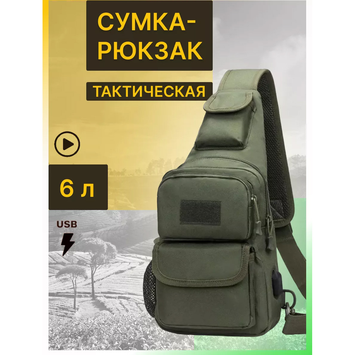 Рюкзак для виживання Рюкзак міський | Нагрудна сумка чоловіча FT-794 тактична чорна