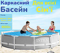 Каркасный большой бассейн круглый интекс для плавания из ПВХ с фильтром для дома и дачи CDR