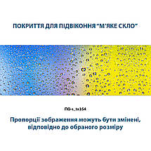 Покриття для підвіконня, м'яке скло з фотодруком різнокольорових крапель води 35х100 см ПО-s_tx354, фото 4