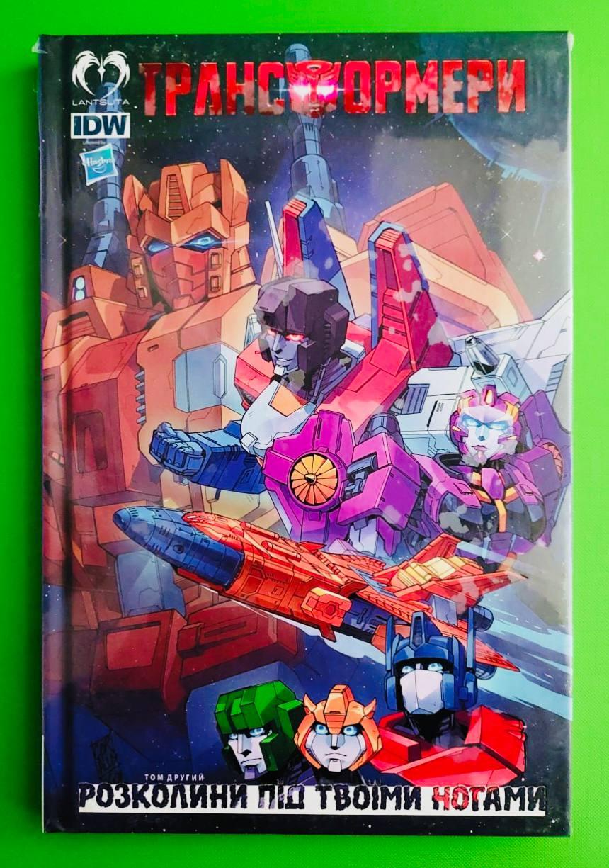 LANTSUTA Раклі Трансформери Том 2 Розколини під твоїми ногами