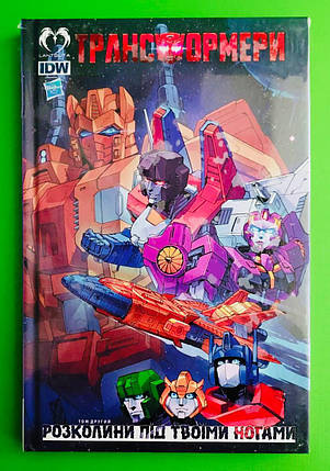 LANTSUTA Раклі Трансформери Том 2 Розколини під твоїми ногами, фото 1