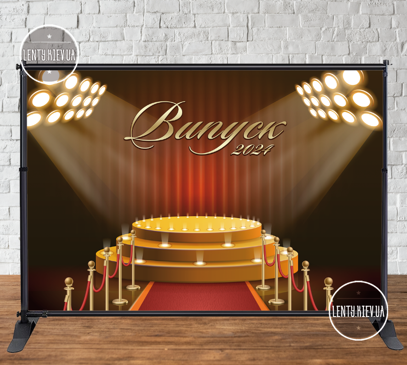 Банер на випускний 2х3м - Театр, червона килимова доріжка - Фотозона (вініловий) (каркас окремо) -