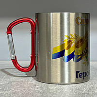 Металевий кухоль з карабіном (350мл, сріблястий, принт) "Слава Україні. Героям Слава"