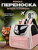 Рюкзак-перенесення для котів та собак 37х24х32 CosmoPet CP-65 Peachy, фото 4
