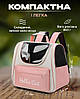 Рюкзак-перенесення для котів та собак 37х24х32 CosmoPet CP-65 Peachy, фото 6