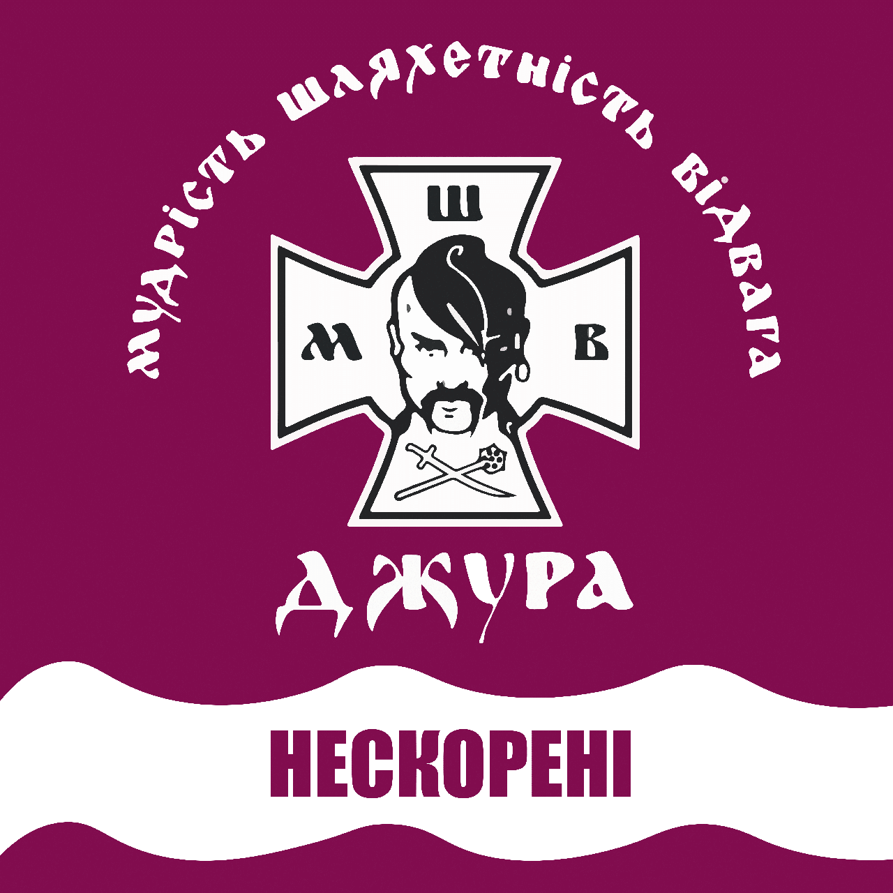 Прапор «Не скорені "Джура"», Штучний шовк, 750х750 мм, фото 1