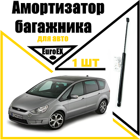 Амортизатор багажника Ford S-Max 06->  635N/ 605MM  (EuroEX)