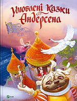 Книга Любимые сказки Андерсена (на украинском языке)
