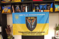 Прапор Ангели Вінниччини 38 ОСБ Мінометний взвод розмір 135*90см