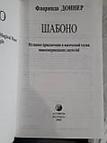 Флоринда Доннер трилогія комплект Сон Відьми,Шабоно,Життя в сновидінні Букіністика Шлях жінки Воїна, фото 3