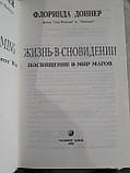 Флоринда Доннер трилогія комплект Сон Відьми,Шабоно,Життя в сновидінні Букіністика Шлях жінки Воїна, фото 6