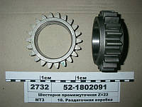 Шестерня раздатки промежуточная привода ПВМ (Z=22) МТЗ-80-950 (пр-во МЗШ) - 52-1802091