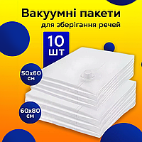 Вакуумные пакеты для хранения одежды Герметичные Вакуумные мешки для хранения вещей полотенец одеял 10 шт