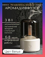Увлажнитель воздуха 120 мл Электрическая аромалампа Аромадифузор 3 в 1 Белый цвет