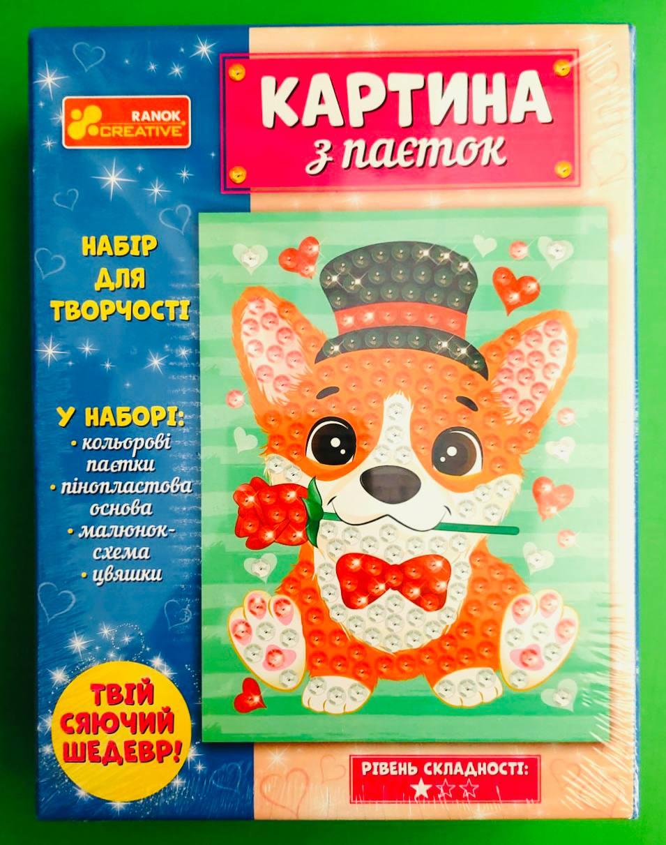 Ранок (Креатив) 4748-35У Картина з паєток Песик (10100584У)