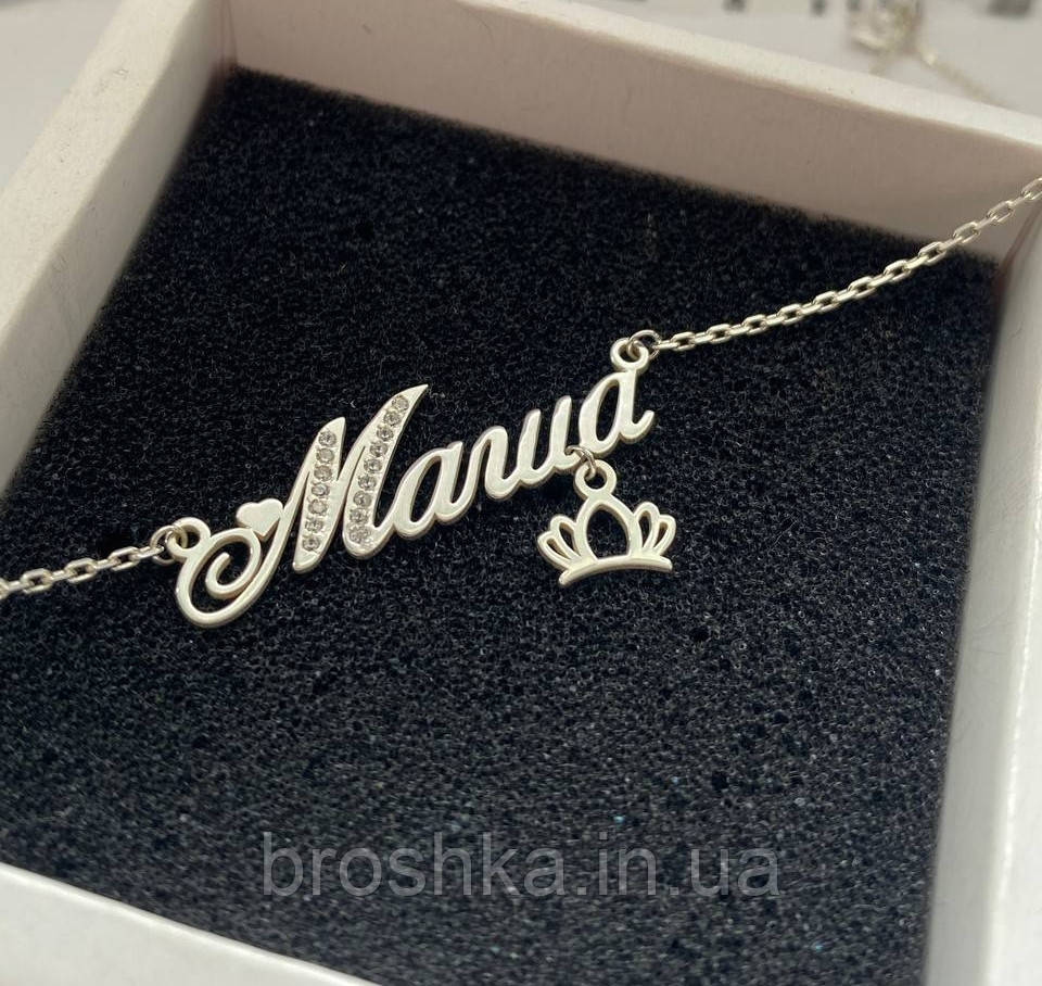 Іменне кольє Маша срібло 925, срібні прикраси на шию з ім'ям Марія