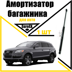 Амортизатор багажника Audi Q7 06->  630N/ 500MM  (EuroEX)