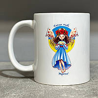 Керамічний кухоль з принтом (330мл, білий) "Кохаю тебе Україно"