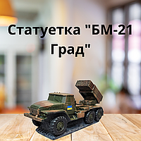 Сувениры из гипса, Статуэтка "БМ-21 Град" №2, подарки на военную тематику DS