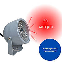 Прожектор инфракрасный ИК для камер 48LED 30м уличный kz