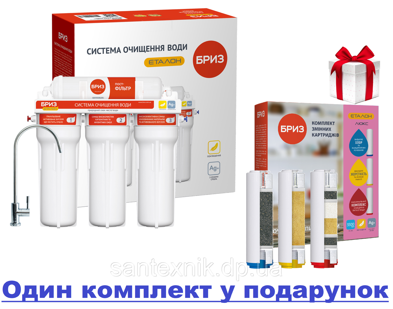 Очисна система Бриз Еталон Люкс BRF0631+BRK0648
