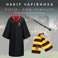Набор Мантия Гарри Поттера с карманом для палочки + Шарф Грифиндора + Палочка волшебника на блистере
