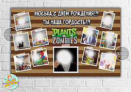 Плакат-коллаж "Рослини проти зомбі" з фотографыями на 10 років - 120х75 см для Кенді - бара