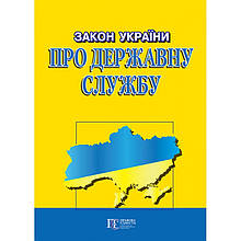 Закон України Про державну службу  2024