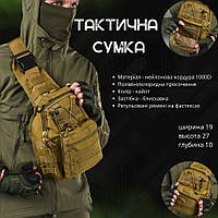 Тактическая сумка нагрудная койот, военный подсумок, сумка военная через плечо камуфляжная