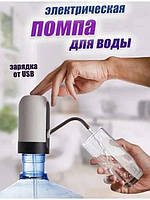 Електропомпа для бутильованої води Water Dispens Электропомпа для воды