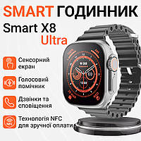 Смарт часы умные для мужчин и женщин водонепроницаемые SmartX8 Ultra NFC с функцией звонка белый