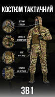 Тактичний демісезонний костюм 3в1 мультикам, Чоловіча військова форма камуфляжна ЗСУ