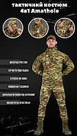 Весенний тактический костюм 4в1 Amathole, мужская военная форма мультикам