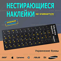 Нестирающиеся наклейки на клавиатуру Виниловые 1 набор Укр/Англ/Рус