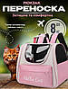 Рюкзак-перенесення для котів та собак 37х24х32 CosmoPet CP-65 Pink, фото 3