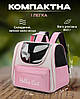 Рюкзак-перенесення для котів та собак 37х24х32 CosmoPet CP-65 Pink, фото 4
