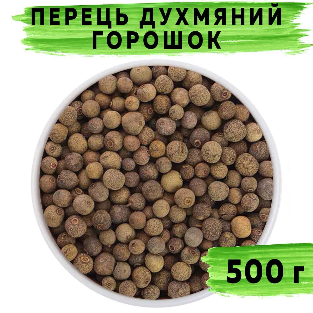 Перець духмяний горошок 500 г