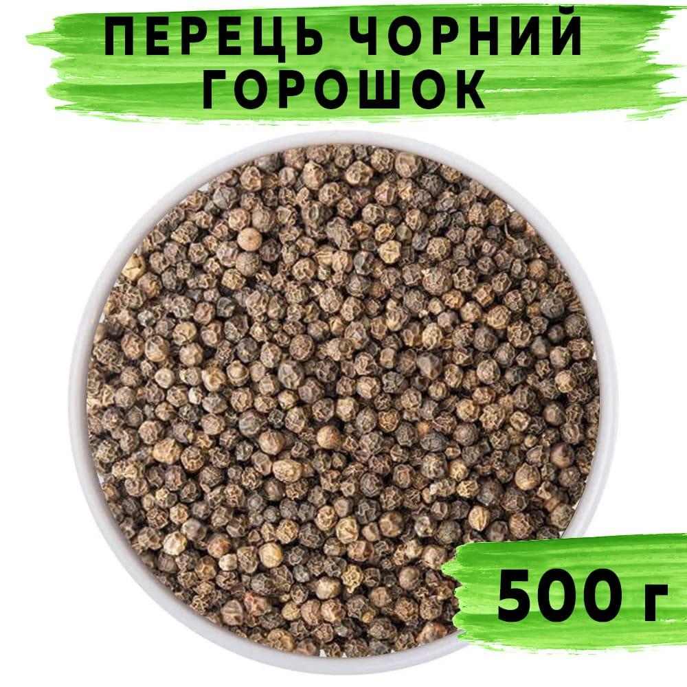 Перець чорний горошок 500 г
